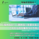 【9月3日(木)】人手不足問題解決のヒントに！多様な働き方セミナー開催！