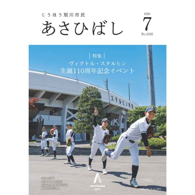 ヴィクトル・スタルヒン　生誕110周年記念イベント