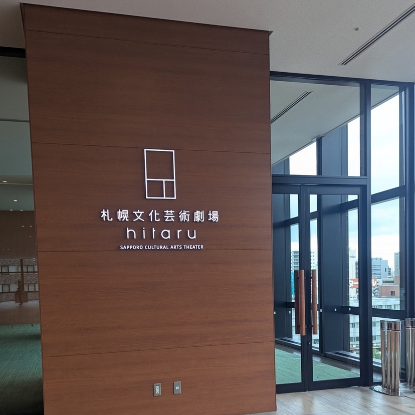 約1時間半！札幌まで某バンドのLIVE観戦にGO!