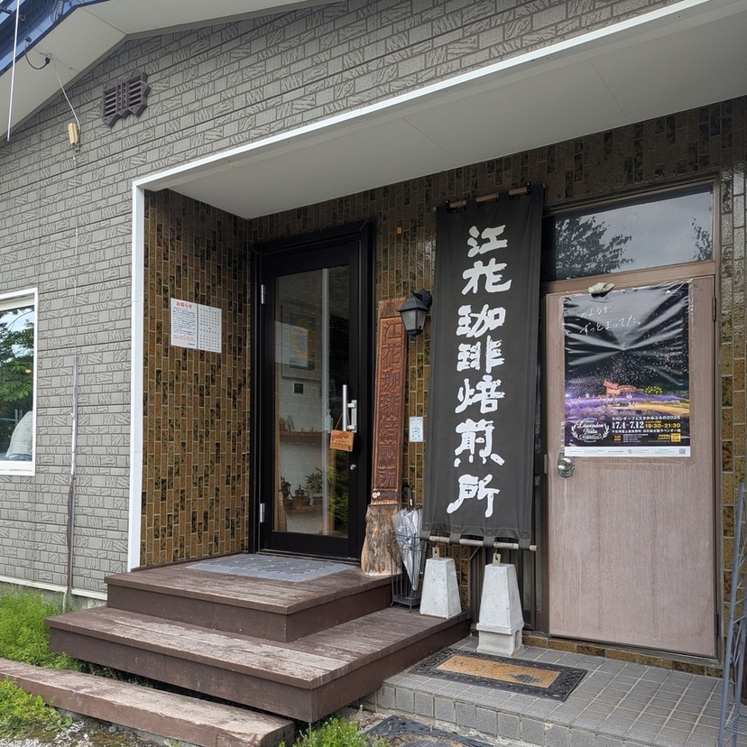 旭川〜富良野まで♪コーヒー豆を求めて