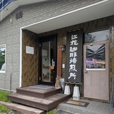 旭川〜富良野まで♪コーヒー豆を求めて