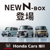 【Honda Cars 旭川】8月営業カレンダー・イベント情報