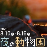 旭山動物園「夜の動物園」の開催について