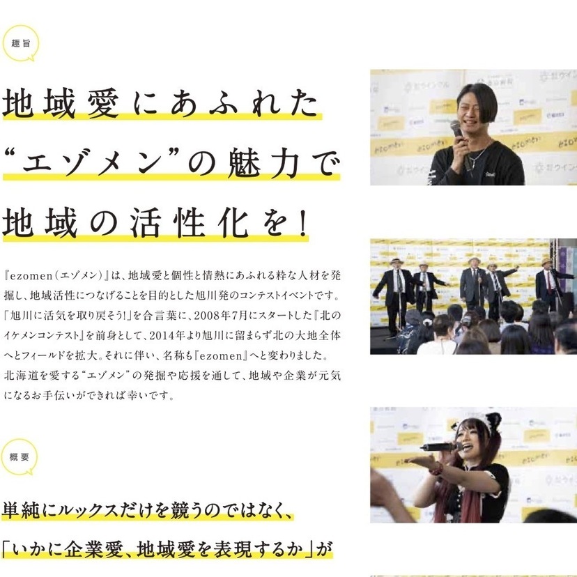 ezomen2026今年も開催！！