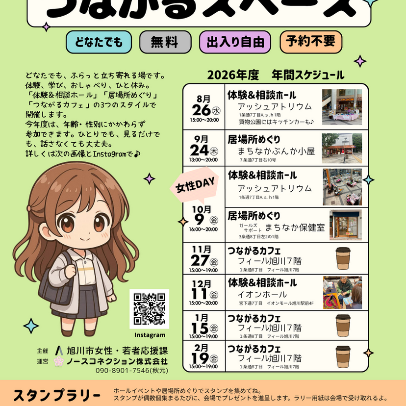 【8月26日（水）】みんなの居場所「つながるスペース」を開催！
