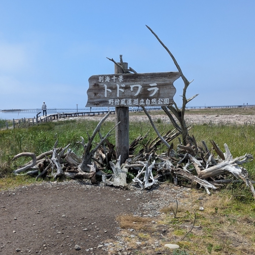 約5時間で別名「この世の果て」と呼ばれる地へ！