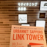 旭川から90分。札幌NEWオープンの新名所！に行ってみた