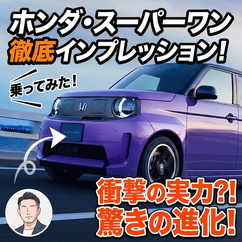 今一番注目されているEV自動車 HONDA Super-ONEに乗ってみた！