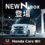  【Honda Cars 旭川】9月営業カレンダー・イベント情報