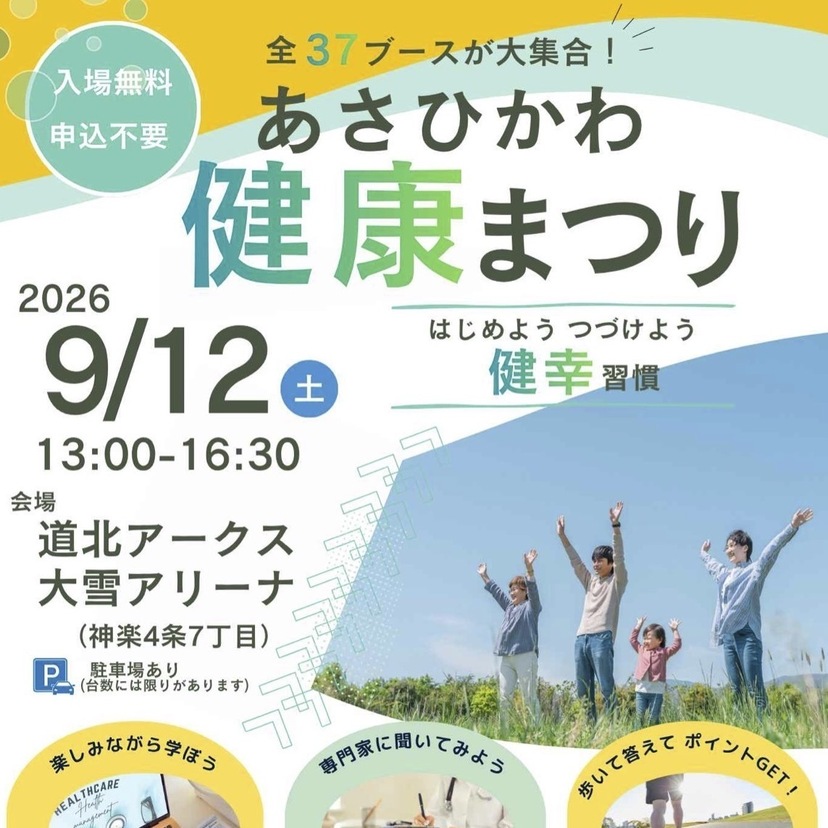 【9月12日（土）】あさひかわ健康まつりにて「おもちゃの修理屋さん」開催！