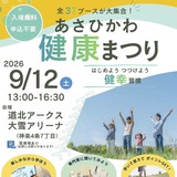 【9月12日（土）】あさひかわ健康まつりにて「おもちゃの修理屋さん」開催！