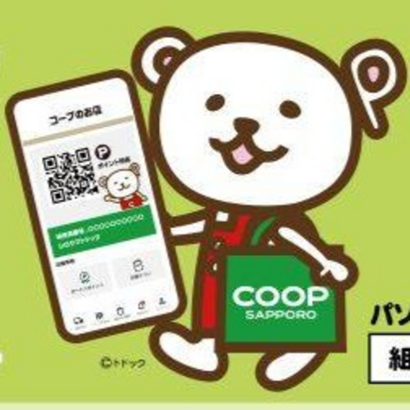 【Webからの加入で1,000ポイントプレゼント！】コープさっぽろ新規組合員加入♪