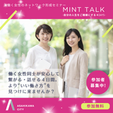 【旭川市主催】＼働く女性に向けた無料セミナー開催♪／