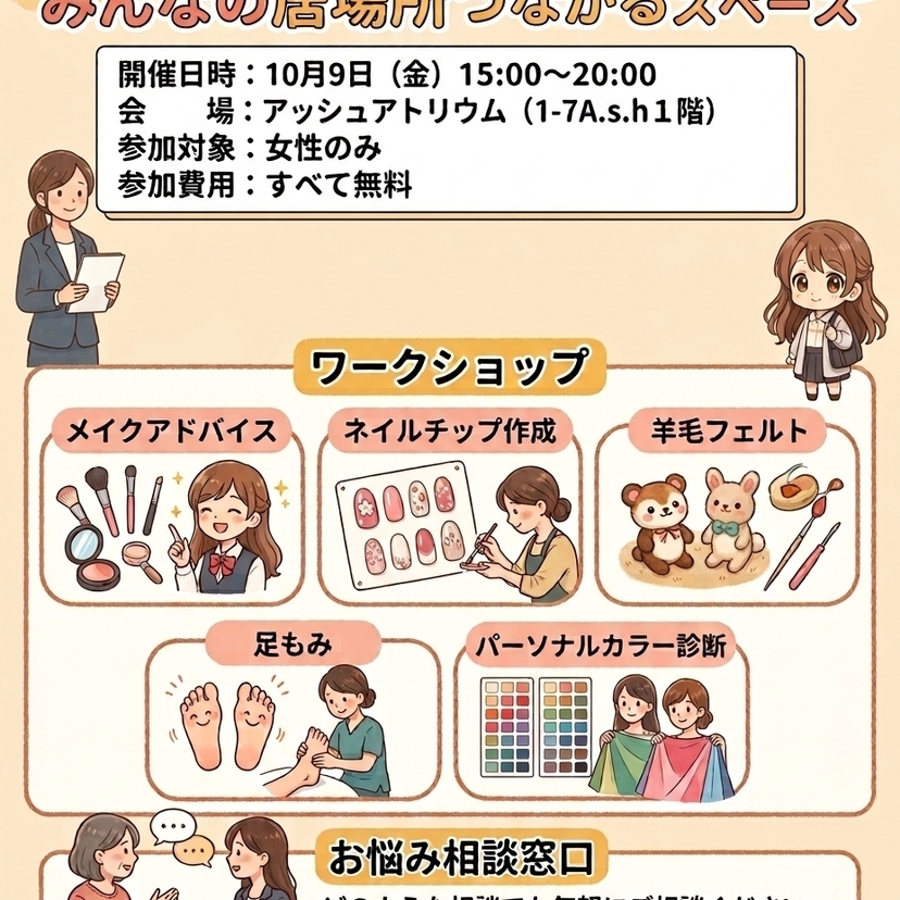 【10月9日（金）】みんなの居場所「つながるスペース」を開催！