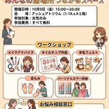 【10月9日（金）】みんなの居場所「つながるスペース」を開催！