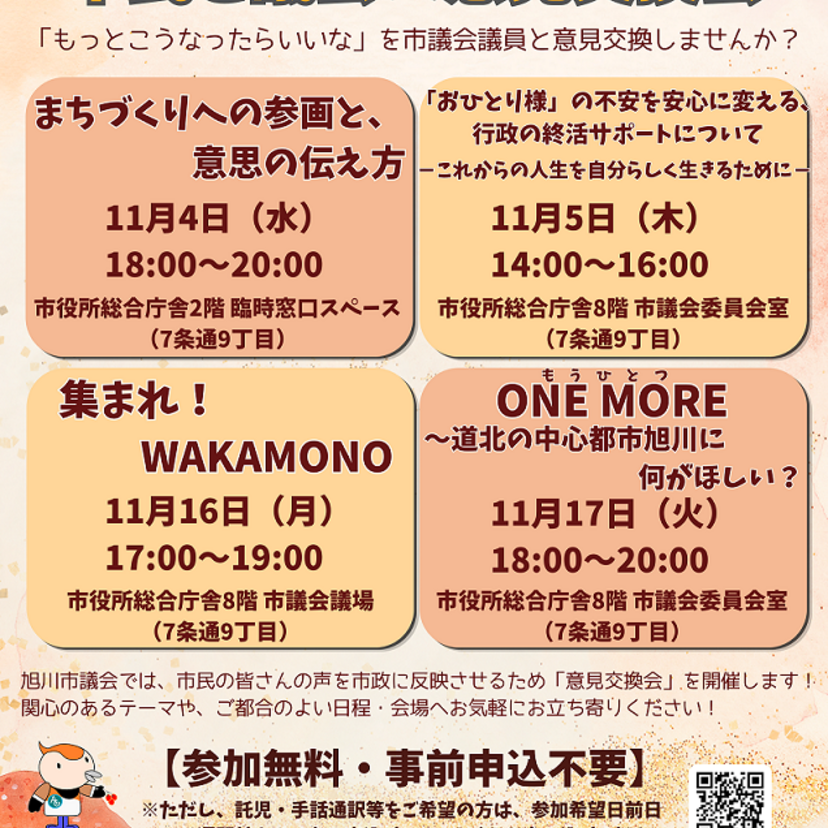 令和8年度市民と議会の意見交換会を開催します！