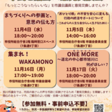 令和8年度市民と議会の意見交換会を開催します！