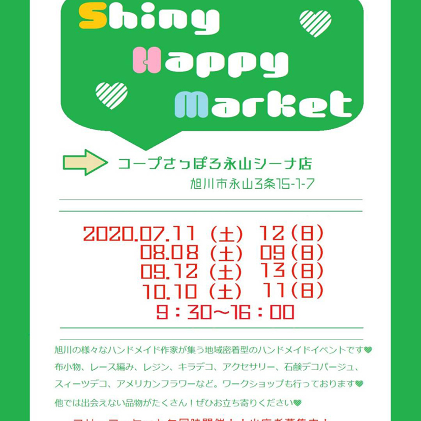 【7月開催】ハンドメイドイベントShiny Happy Market