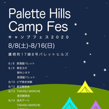 【巨大スクリーン野外シネマあり】キャンプフェスが鷹栖町で開催！