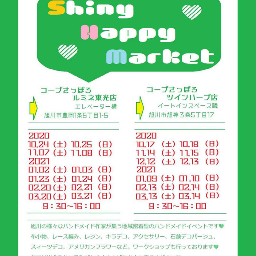【10月開催】ハンドメイドイベントShiny Happy Market