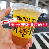 The newly opened store in Asahikawa is a lemonade shop!