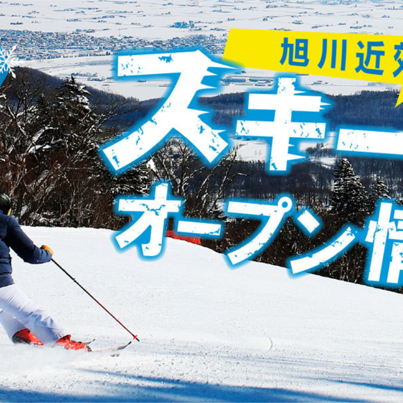 Ski Resorts informations & highlights near Asahikawa!