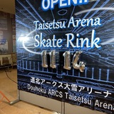 Let's skate at Asahikawa Taisetsu Arena !!