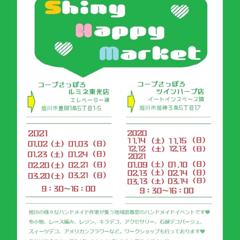 【12月開催】ハンドメイドイベントShiny Happy Market