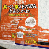 ｢食べLOVEのWAあさひかわ｣のチケットを使って旭川の飲食店を応援！ボリュームある生ちらし2選！