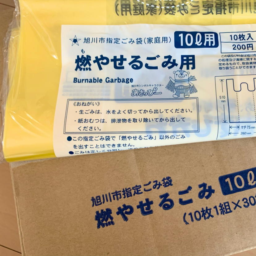 旭川市民が出産するとゴミ袋が大量に貰えるって知ってた？