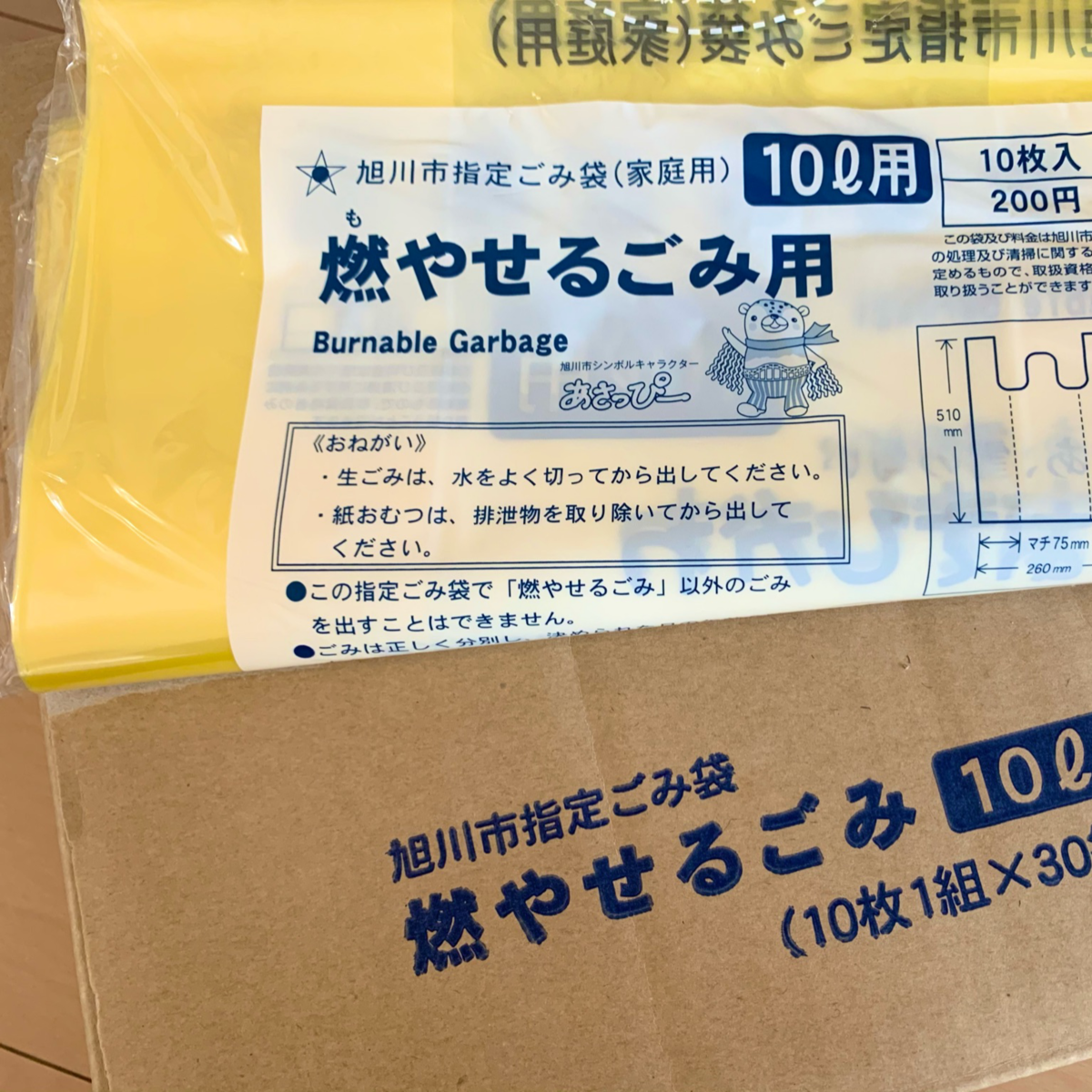 旭川市民が出産するとゴミ袋が大量に貰えるって知ってた Asatan