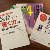 日本語力、語彙力を伸ばした方にオススメの本４選