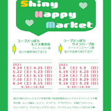 【4月~9月開催】ハンドメイドイベントShiny Happy Market