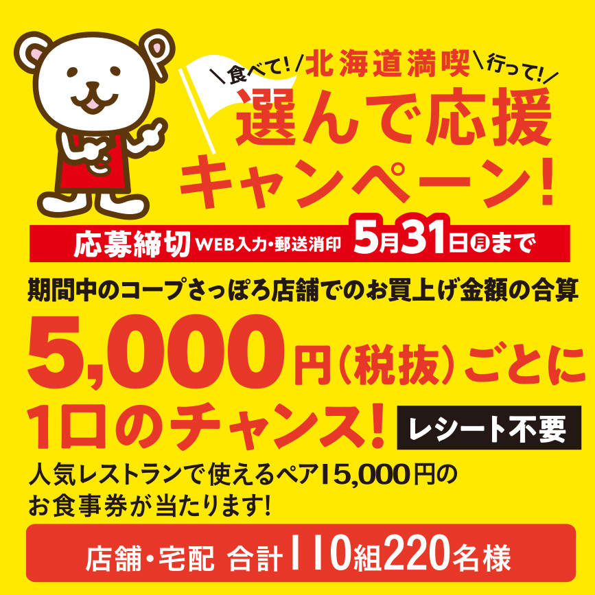 15,000円分食事券などが当たる！選んで応援キャンペーン実施中！ | asatan