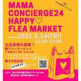 旭川市市民活動交流センターCoCoDeでママ向けのフリーマケット開催！