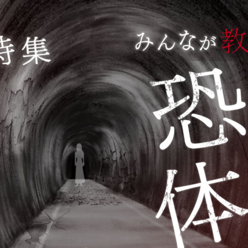 The short but scary stories that actually happened in Asahikawa...!