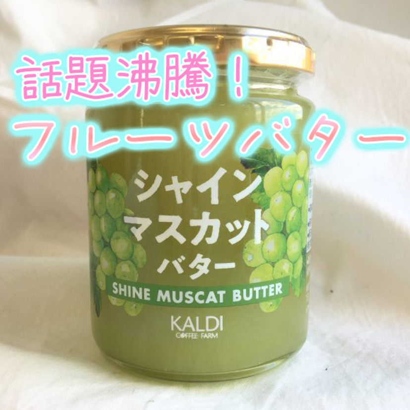 Fruit Butter is trending and here is where you can buy some in Asahikawa !