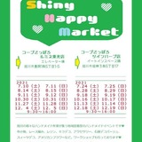 【7月~12月開催】ハンドメイドイベントShiny Happy Market