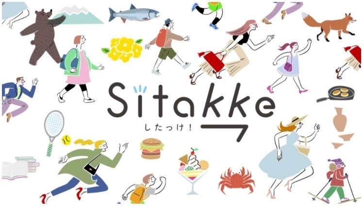 新サイト Sitakke したっけ は北海道の情報が詰まっている Asatan 新サイト Sitakke したっけ は北海道の情報が詰まっている Asatan