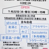 【7月22日開催】ハンドメイドイベントT･MARCE