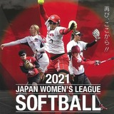 【オリンピック出場選手】日本女子ソフトボールの試合が旭川で開催