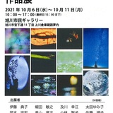 【市民ギャラリー】第１回フォトクラブ旭川F5.6作品展