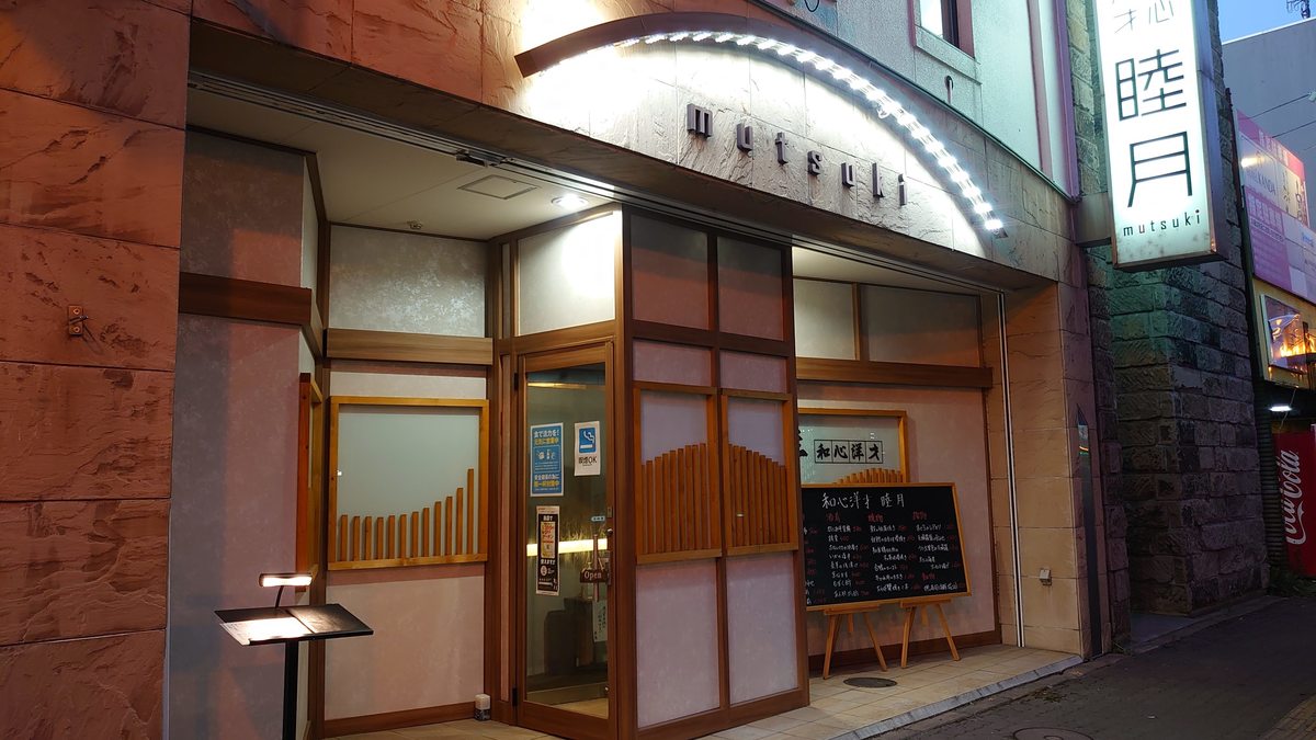 デートに使って欲しいサンロクの居酒屋 Asatan