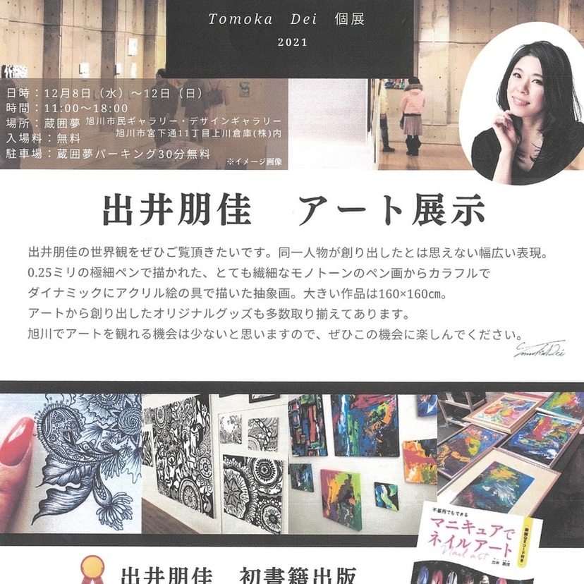 出井朋佳個展　「想」