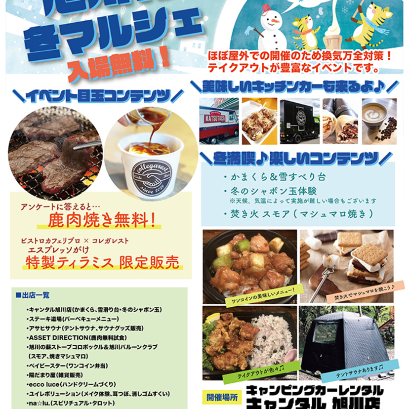 【旭川】鹿肉焼き無料やキッチンカー集合のイベント開催！