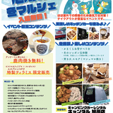 【旭川】鹿肉焼き無料やキッチンカー集合のイベント開催！
