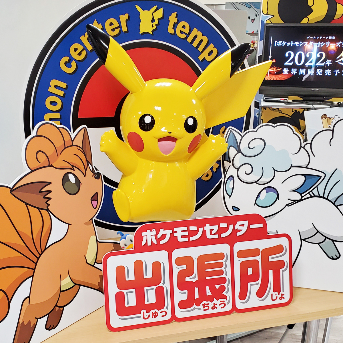 ついに旭川に ポケモンセンター出張所が期間限定でオープン中 Asatan