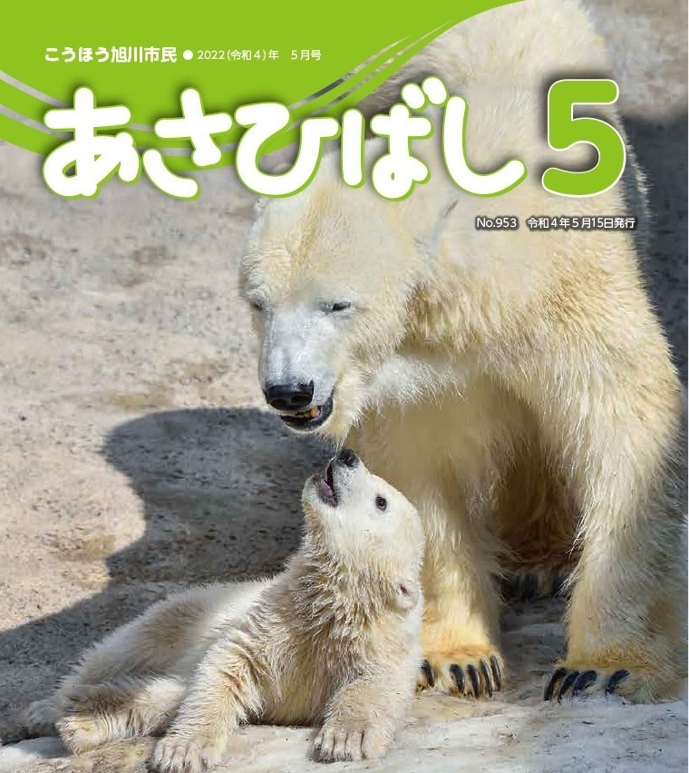 旭山動物園 えぞひぐま館OPEN | asatan