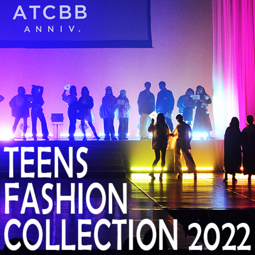 【参加者募集!!】ティーンズファッションコレクション2022 開催