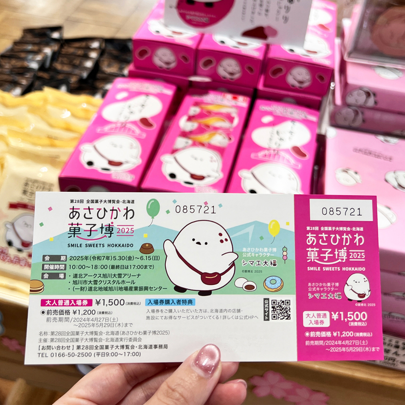 お得すぎ】あさひかわ菓子博の前売りチケットを使い倒す | asatan